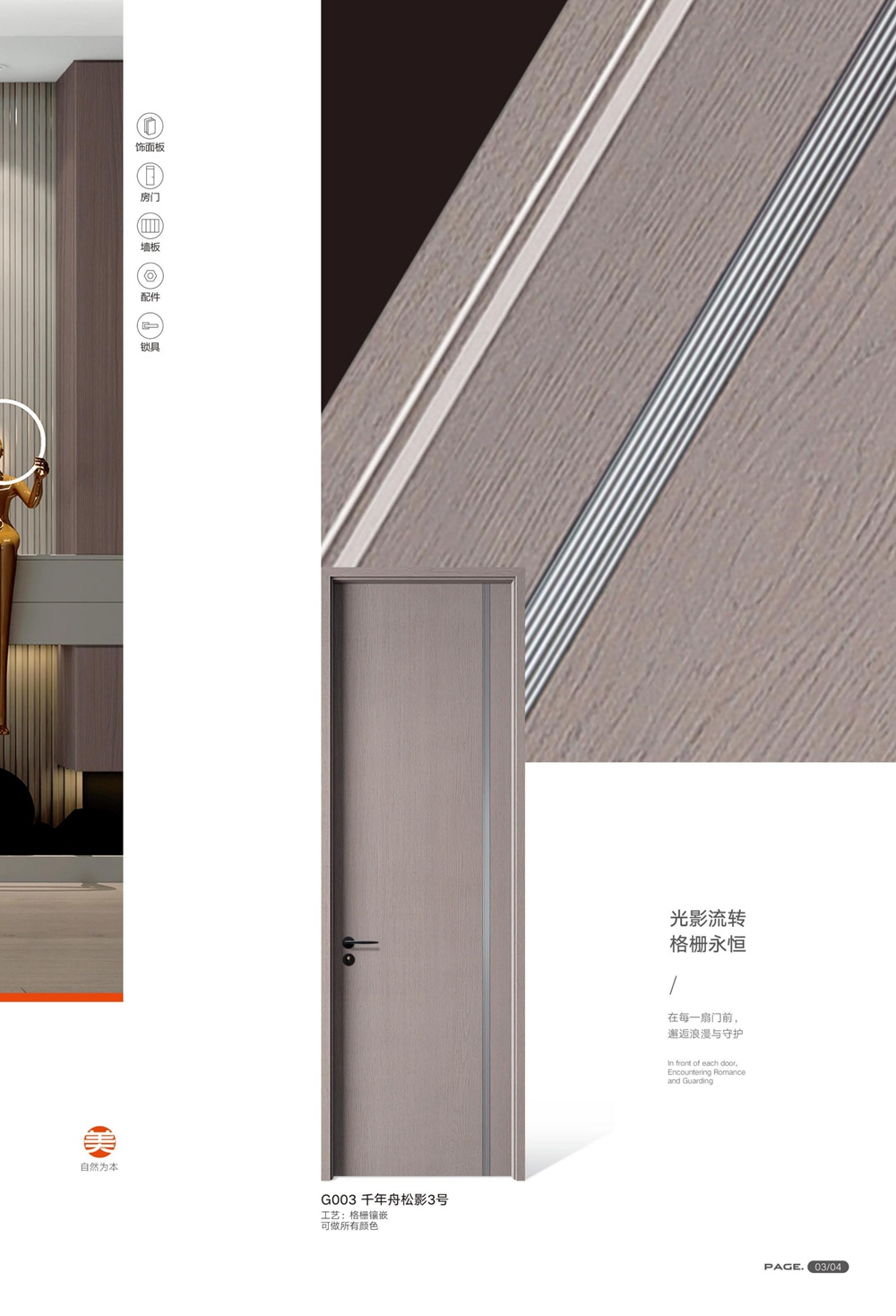 輕高定無漆木門