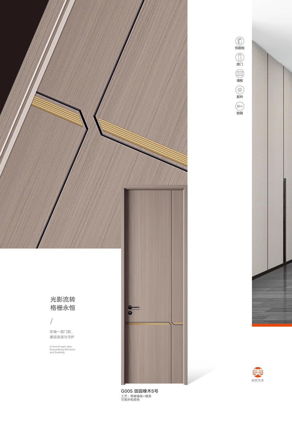 輕高定無(wú)漆木門(mén)